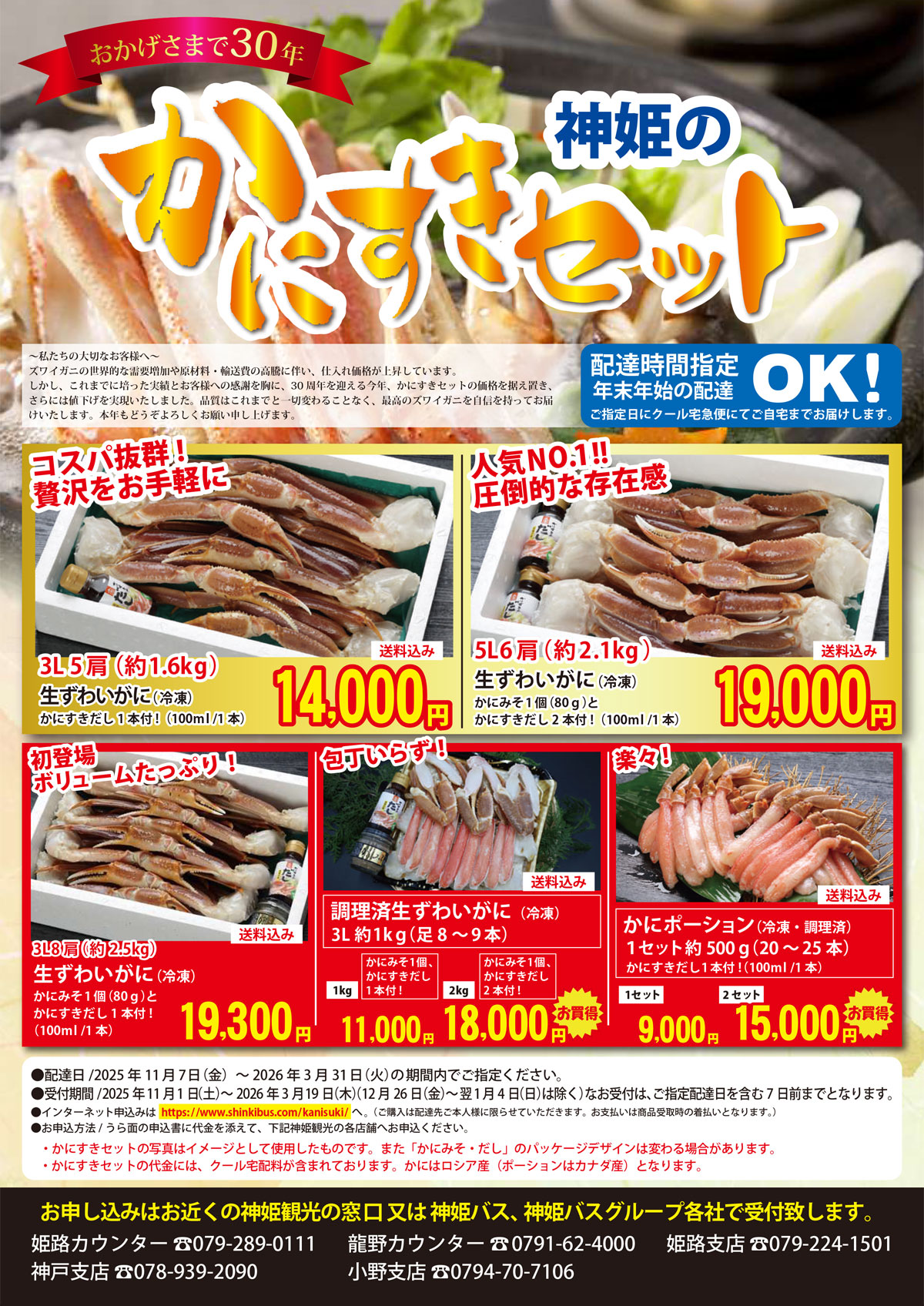 かにすきセット