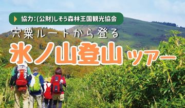 氷ノ山登山