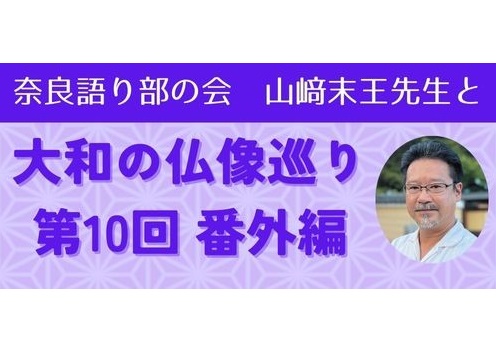 4518大和の仏像めぐり　第十回　番外編　『仙境吉野山の蔵王権現』